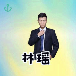 林瑶