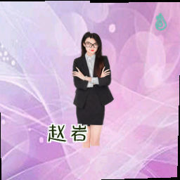 赵岩